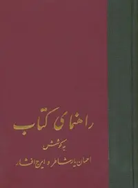 راهنمای کتاب (21جلدی)