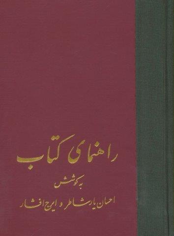 راهنمای کتاب (21جلدی)