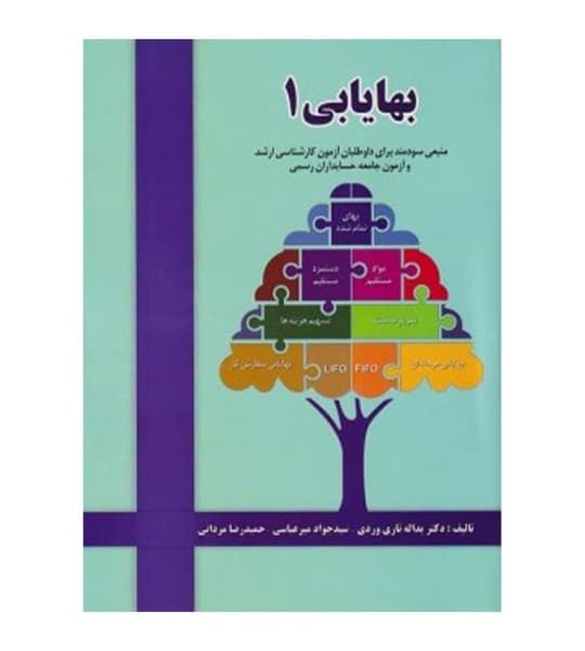 بهایابی 2 - کتاب‌فروشی کوچه کتاب