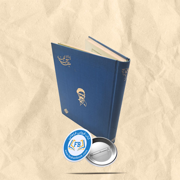 یادمان جلال ال احمد