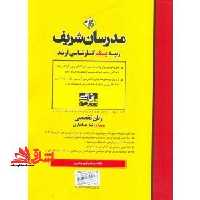 زبان انگلیسی تخصصی ویژه رشته حسابداری 1386-1402 - فروشگاه کتاب اشراق