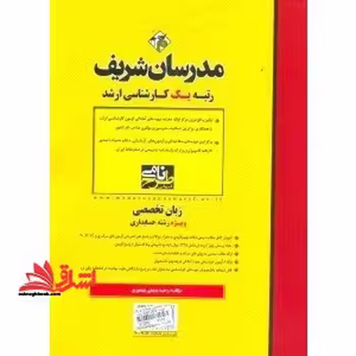 زبان انگلیسی تخصصی ویژه رشته حسابداری 1386-1402 - فروشگاه کتاب اشراق