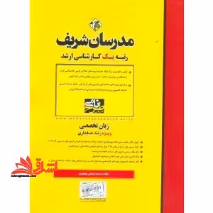 زبان انگلیسی تخصصی ویژه رشته حسابداری 1386-1402 - فروشگاه کتاب اشراق