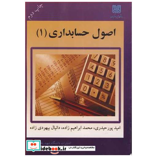 اصول حسابداری