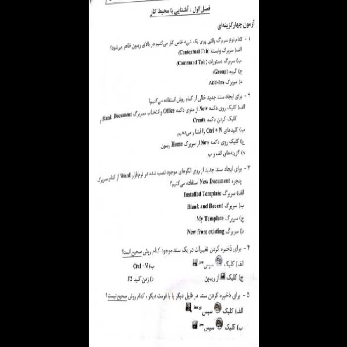 تست کامپیوتر سبزعلی (قسمت دوم) - کتابخانه مجازی واتیکان