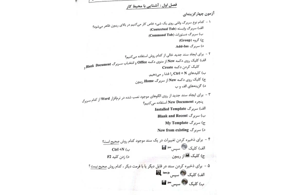 تست کامپیوتر سبزعلی (قسمت دوم) - کتابخانه مجازی واتیکان