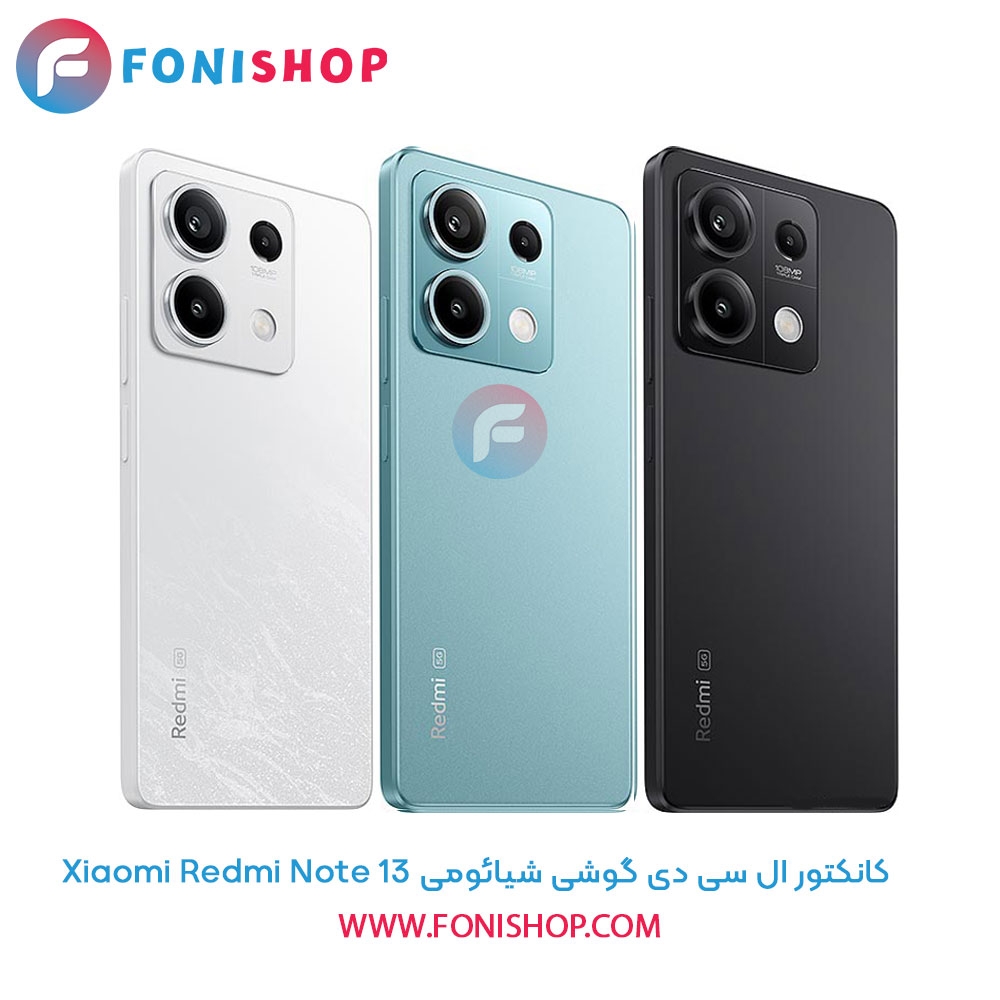 کانکتور ال سی دی شیائومی Xiaomi Redmi Note 13