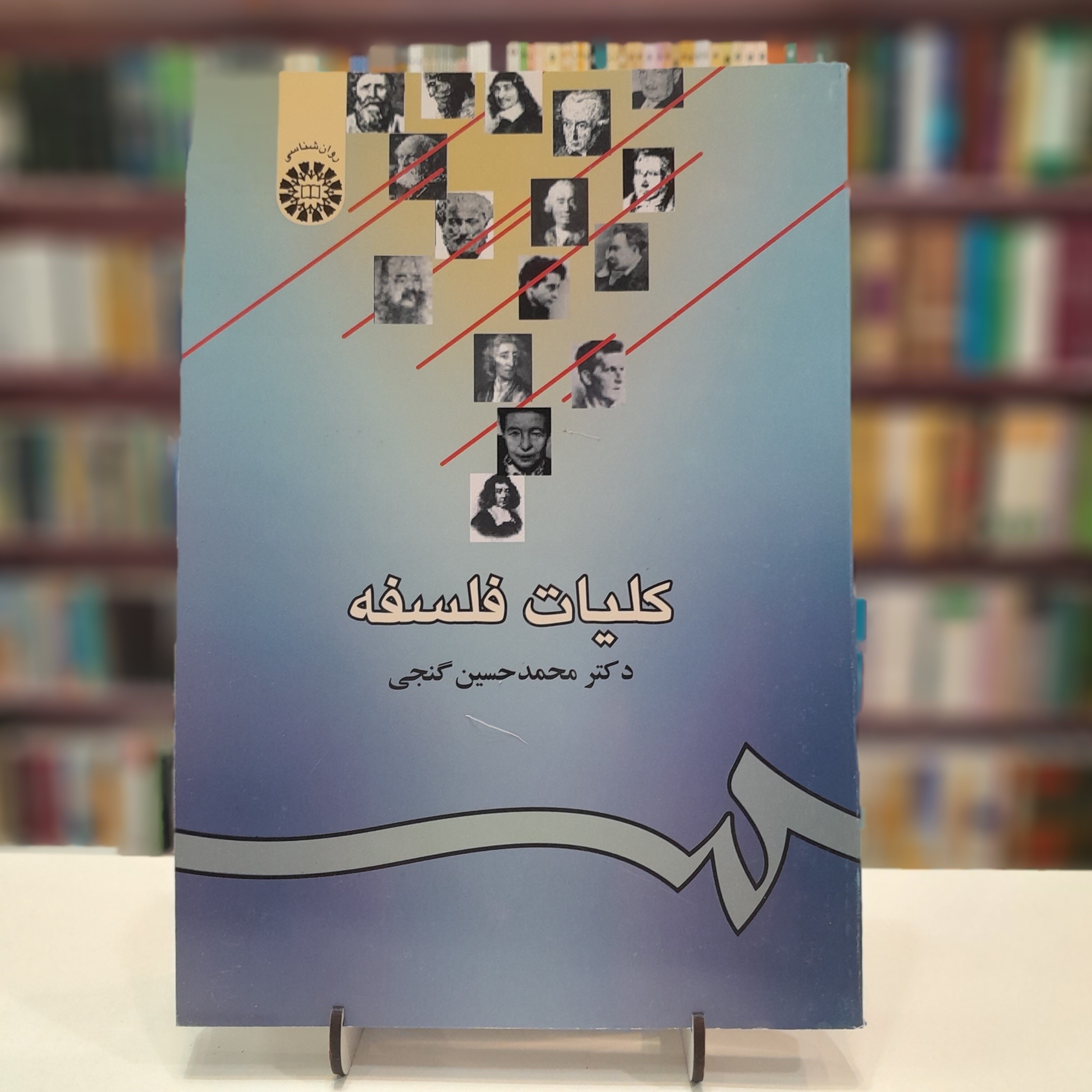 کتاب کلیات فلسفه