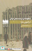 قیمت و خرید کتاب منظومه ای از پدیده های حیاتی | ایده بوک
