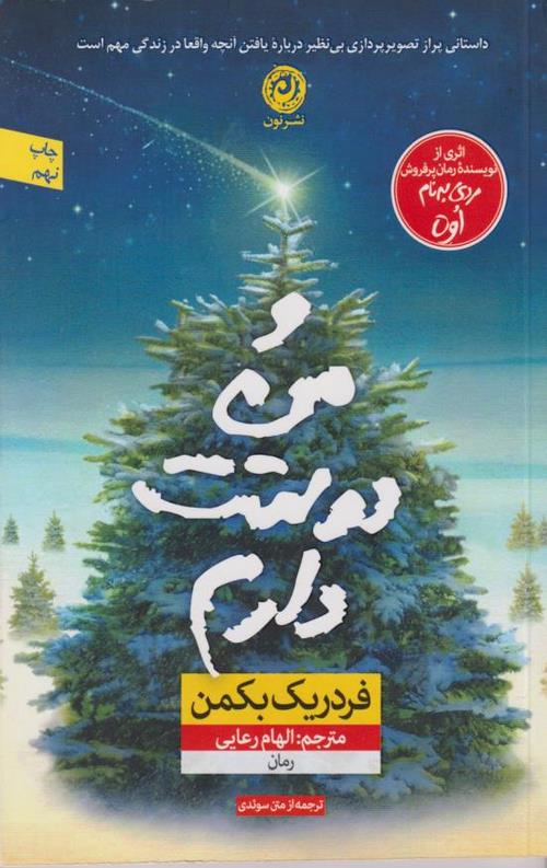 و من دوستت دارم