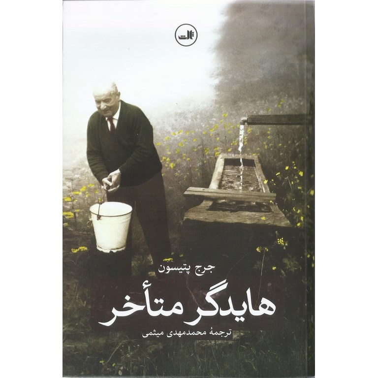 هایدگر متاخر