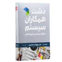 نرم افزار حسابداری نسخه حسابداری فروشگاهی ابزار یراق پیشرفته نشر همکاران سیستم