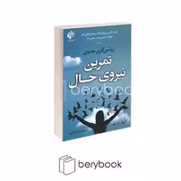 بهنود / تمرین نیروی حال