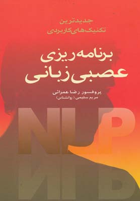 برنامه ریزی عصبی زبانی