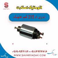اتوماتیک استارت ام وی ام 315 قدیم هاچبک