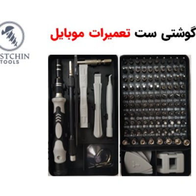 پیچ گوشتی ست تعمیرات موبایل