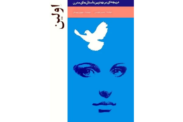 کتاب ِاولین - کتابخانه مجازی واتیکان
