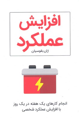 افزایش عملکرد