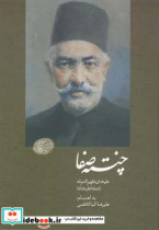 قیمت و خرید کتاب چنته صفا اثر علیرضا کیا کاظمی | ایده بوک
