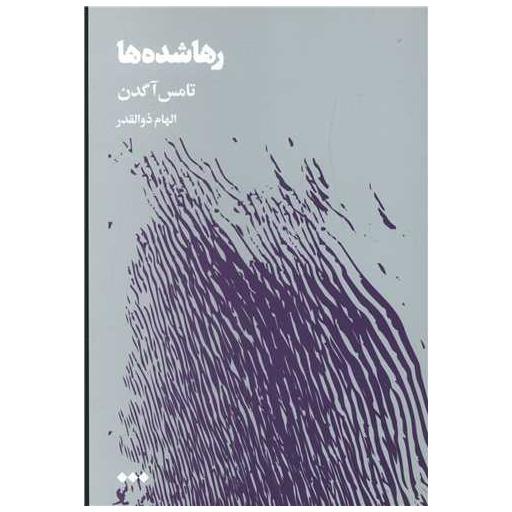 کتاب رها شده ها اثر تامس آگدن