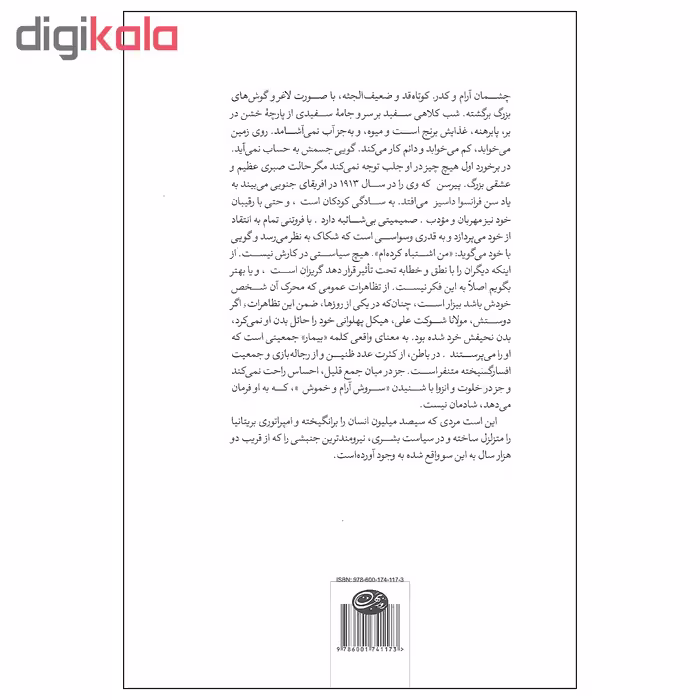 کتاب مهاتما گاندی اثر رومن رولان نشر روزبهان