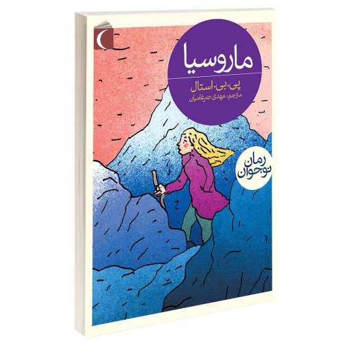 ماروسیا نشر محراب قلم (13629)