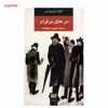 کتاب در هتل برترام اثر آگاتا کریستی