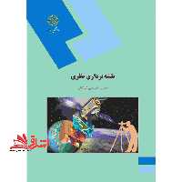 نقشه برداری نظری (رشته جغرافیا) - فروشگاه کتاب اشراق