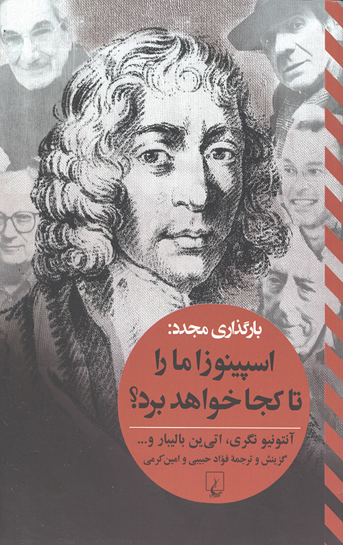 اسپینوزا ما را تا کجا خواهد برد؟