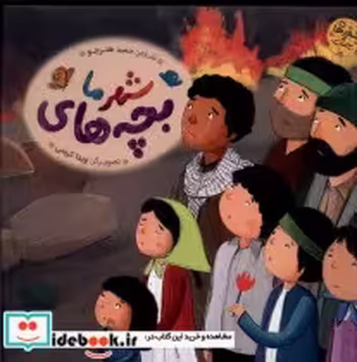 قیمت و خرید کتاب شعرهای جنگ اثر حمید هنرجو | ایده بوک