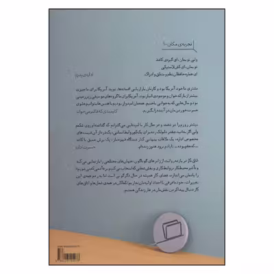 کتاب اتاق کار اثر جمعی از نویسندگان نشر اطراف