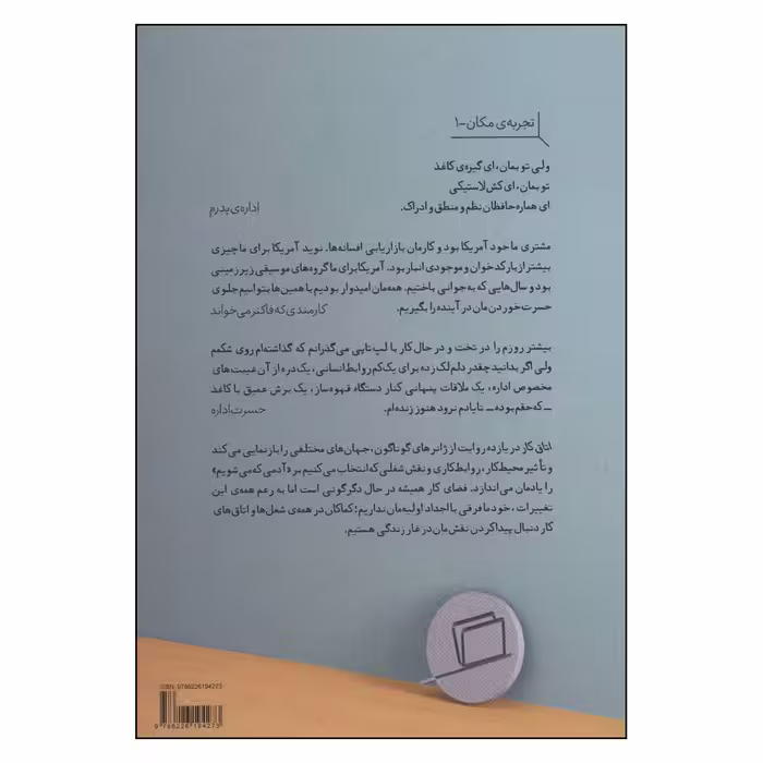 کتاب اتاق کار اثر جمعی از نویسندگان نشر اطراف