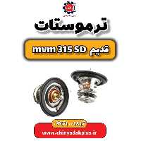 ترموستات ام وی ام 315 صندوقدار قدیم