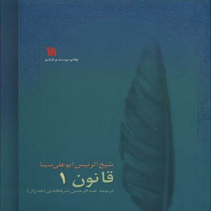 قانون (8جلدی) - ناشربوک | خرید آنلاین کتاب