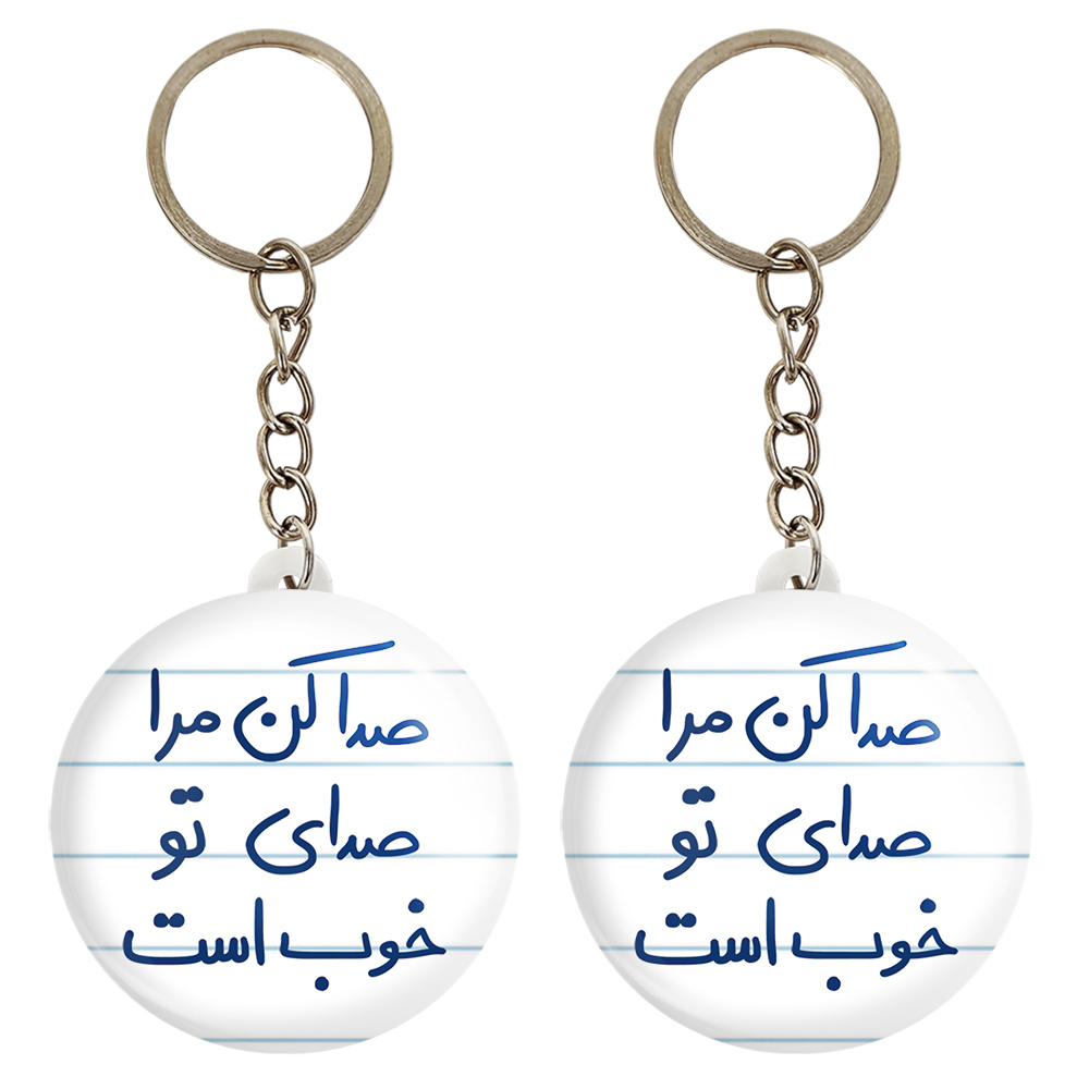 جاکلیدی خندالو مدل صدا کن مرا صدای تو خوب است کد 5656 مجموعه 2 عددی