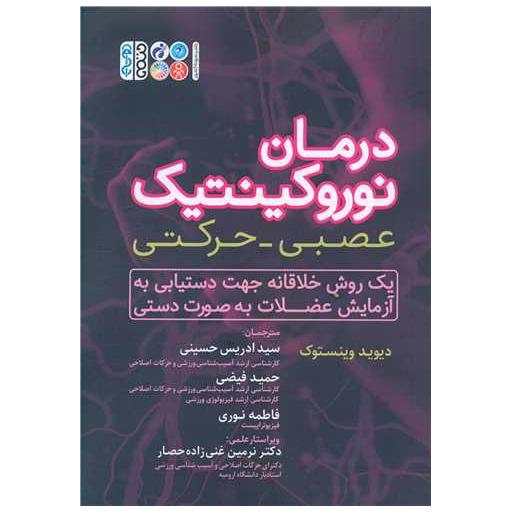 کتاب درمان نوروکینتیک (عصبی حرکتی) اثر دیوید وینستوک