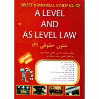 کتاب تحلیلی متون حقوقی 3 (راه)