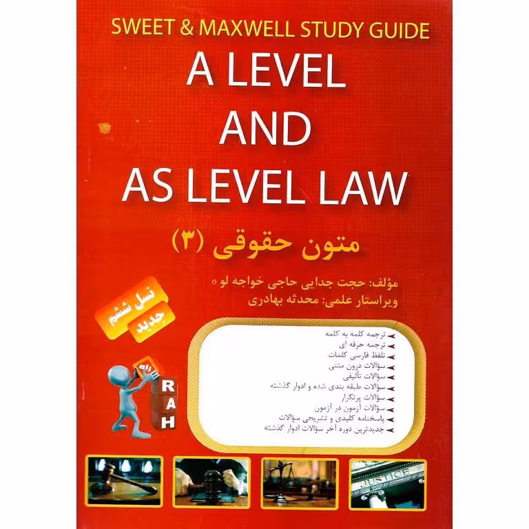 کتاب تحلیلی متون حقوقی 3 (راه)