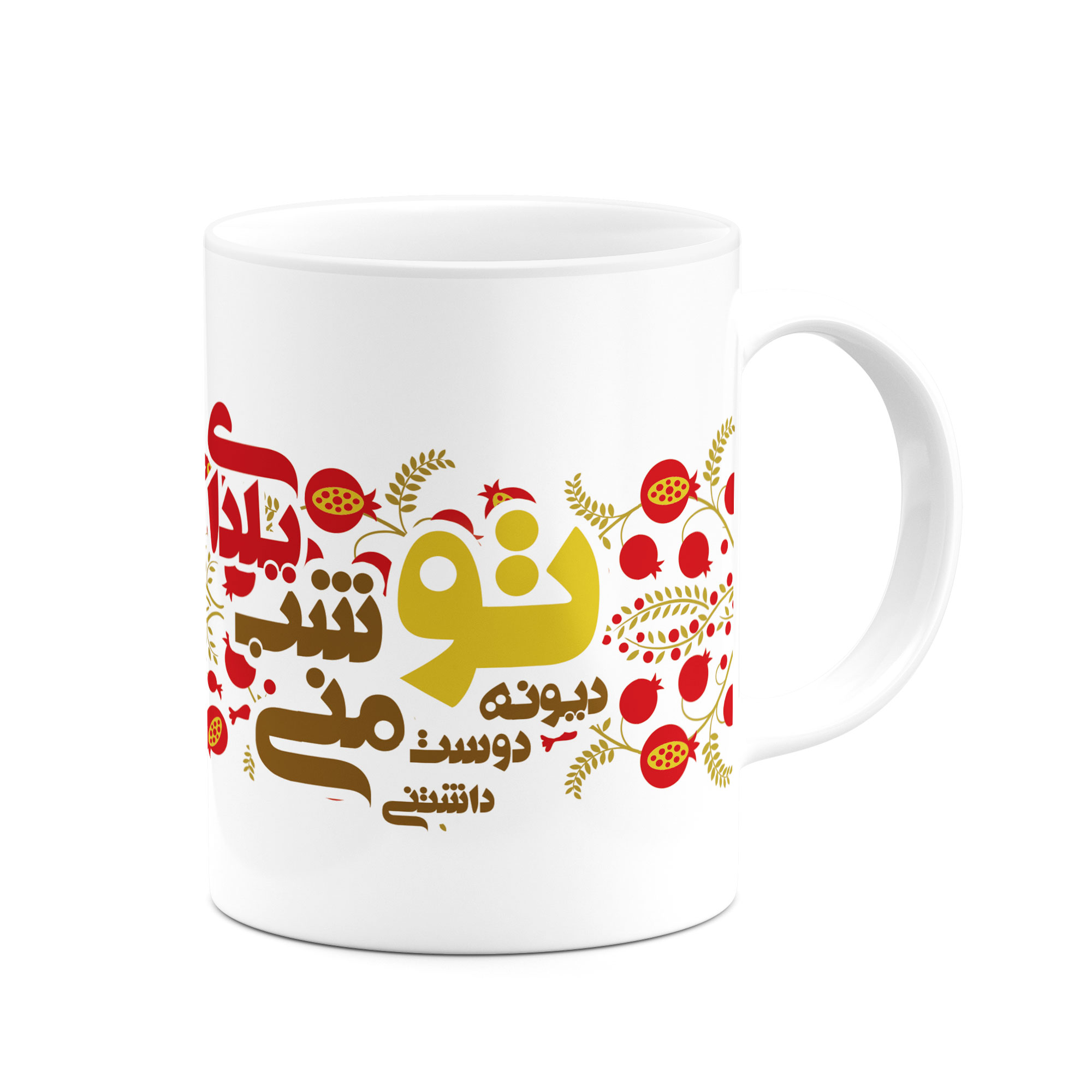 ماگ طرح یلدا مدل mug00009
