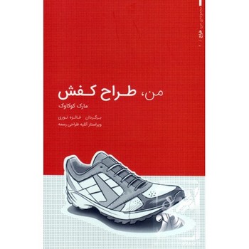 من طراح کفش | مرکز فرهنگی آبی