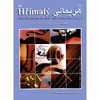 کتاب هریمالی برای ویولا ویولن آلتو اثر ژان هریمالی انتشارات چنگ 
