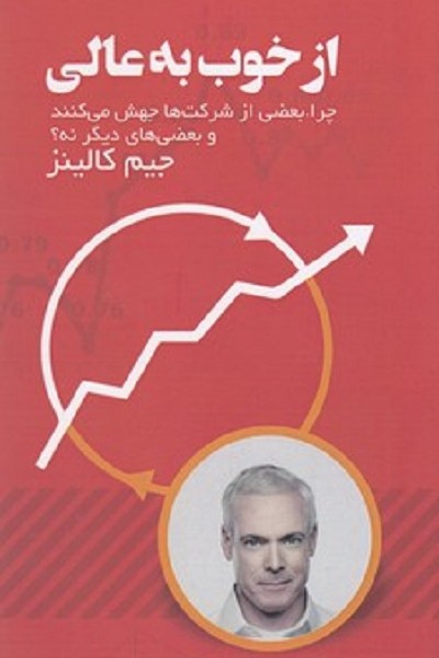 ازخوب به عالی