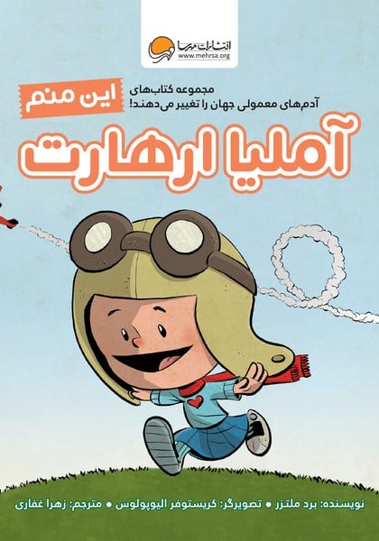 این منم (آملیا ارهات) - کتابفروشی کوچه کتاب