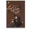 کتاب بی خانمان اثر هکتور مالو