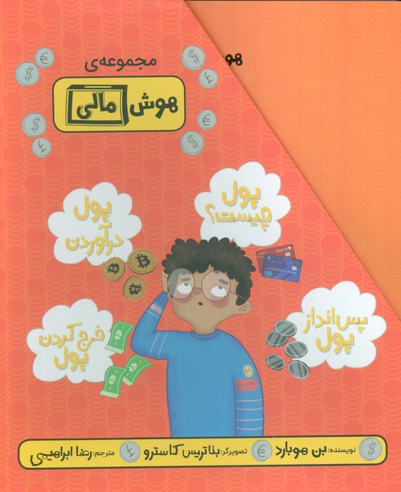مجموعه هوش مالی (4جلدی،گلاسه،باقاب) - ناشربوک | خرید آنلاین کتاب