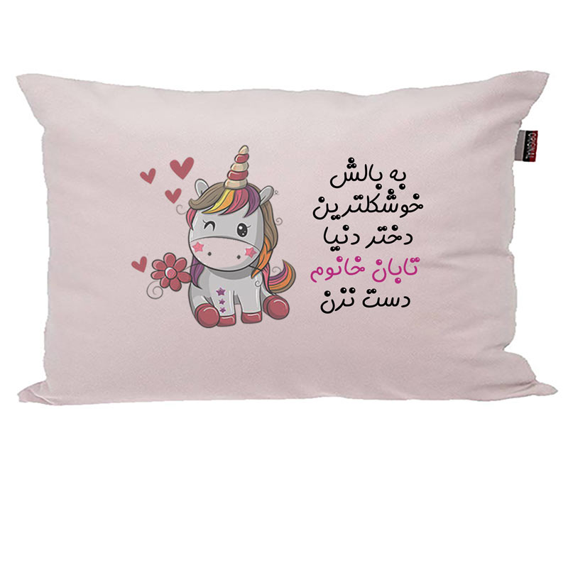بالش کودک مدبرتر مدل اسب تک شاخ یونیکورن طرح اسم تابان