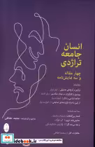کتاب انسان جامعه تراژدی شمیز،رقعی،شباهنگ 4 مقاله و 3 نمایش نامه | ایده بوک