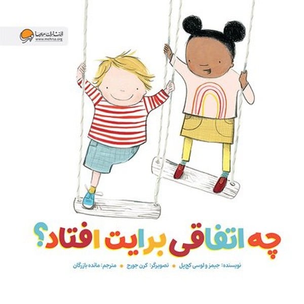 چه اتفاقی برایت افتاد - کتاب‌فروشی کوچه کتاب