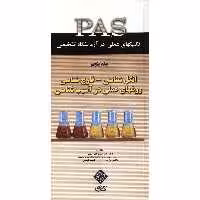 تکنیکهای عملی در آزمایشگاه تشخیصی PAS جلد پنجم انگل شناسی، قارچ شناسی روشهای عملی در آسیب شناسی