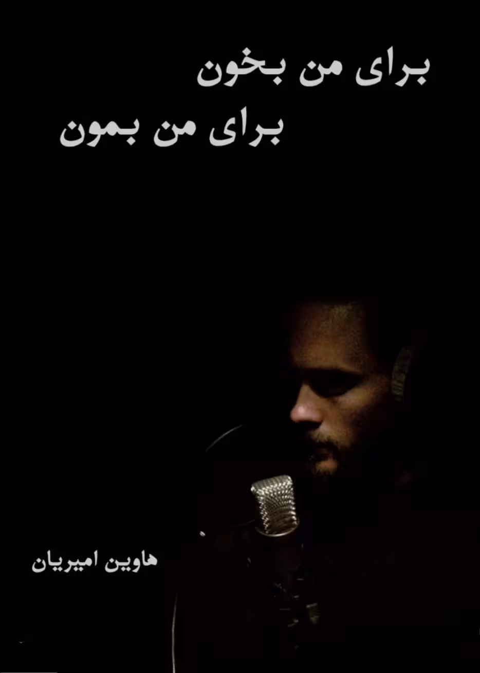 PDF رمان برای من بخون برای من بمون در ژانر عاشقانه از هاوین امیریان در 532صفحه